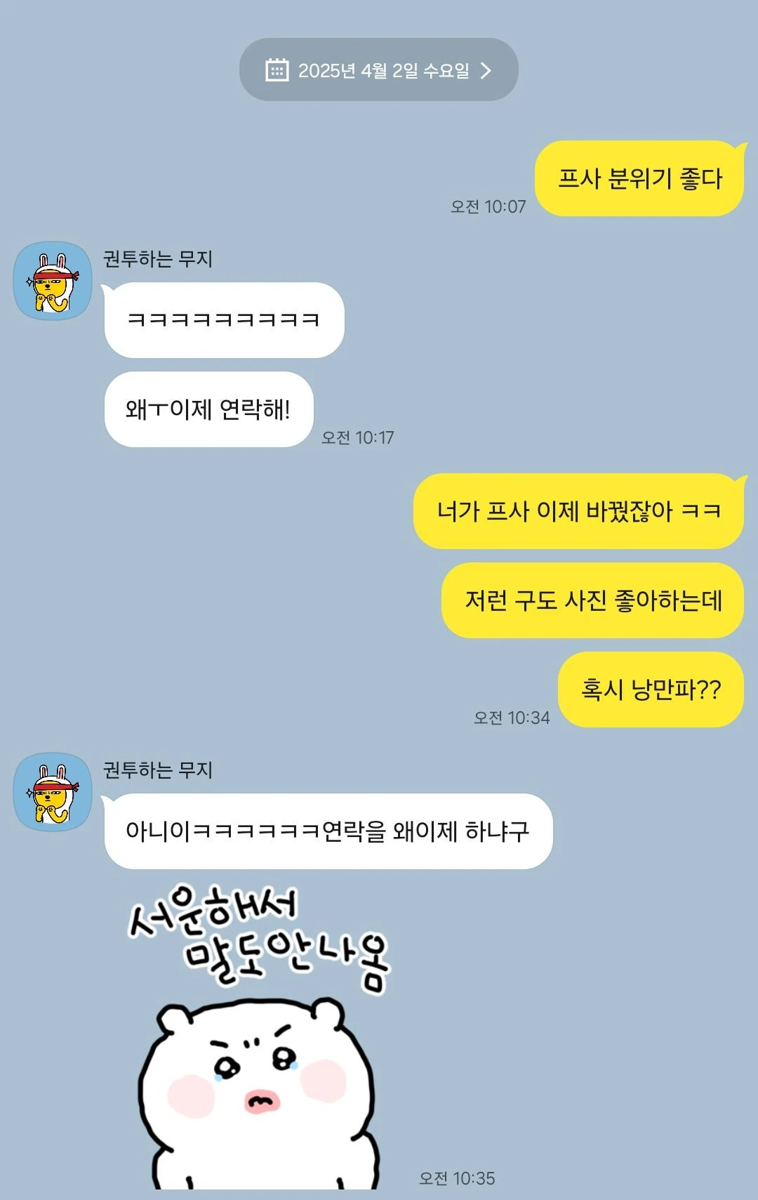 철벽녀에서 애교녀로..