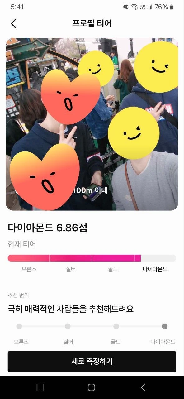 프사만 바꿨는데 소개팅앱 만점 + 좋아요가 끊이질 않습니다