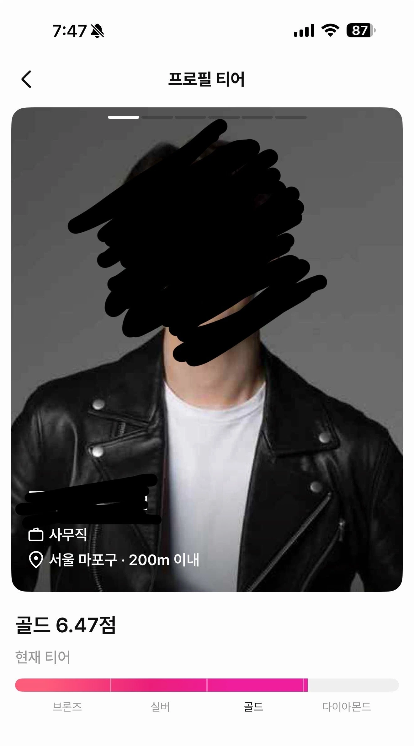 새로운 프로필 사진 이후의 후기