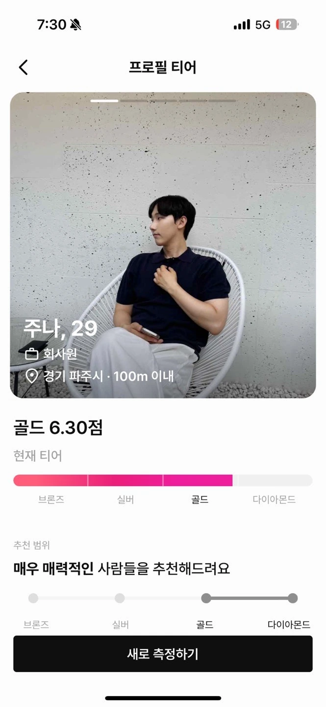 좋아요가 너무 많아서 어플 무료서비스로는 다 매칭할 수도 없습니다.. +타업체를 이용하는것을 비추천하는 이유 feat. 방구석에서 손가락만으로 외국여사친 날아오게하기 (사진 有)
