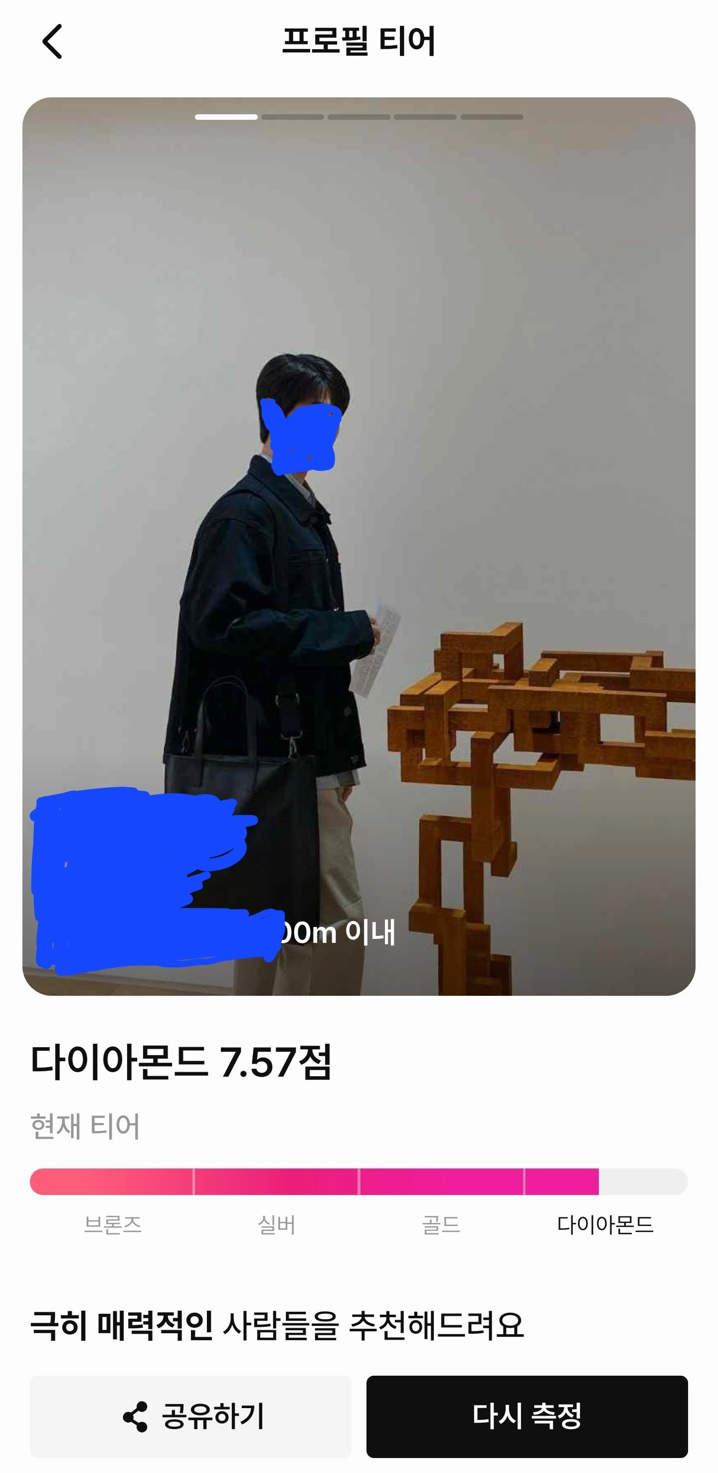 소개팅 프로필사진 디렉팅 받은 후기 입니다 즉각적인 반응!!