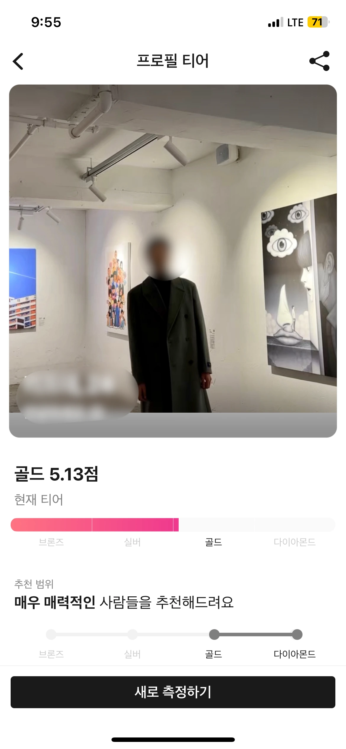📸 단 한 장의 사진으로 어플에서 다이아를 찍는 방법💎