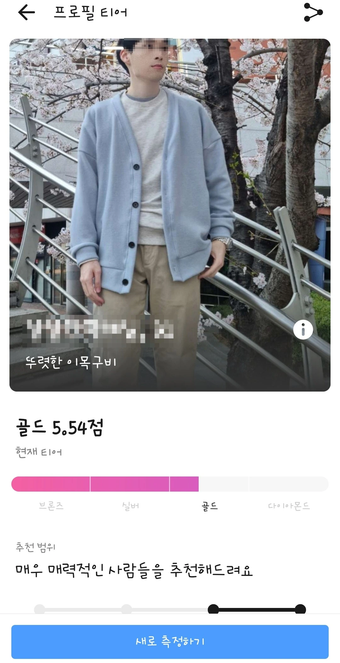 아, 나도 되는구나, 문제는 프사였구나!!