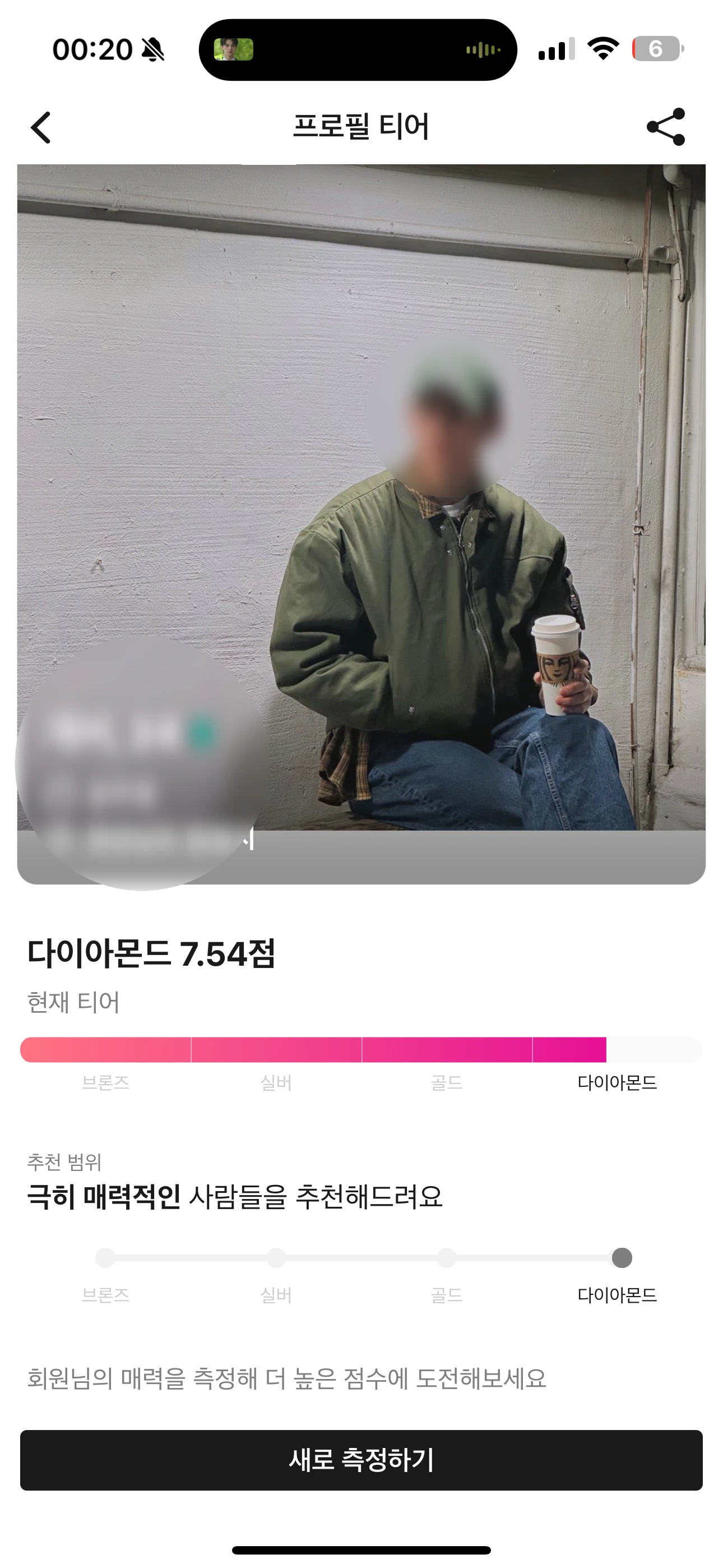 글램 10점 달성 (트란시투 컨설팅)