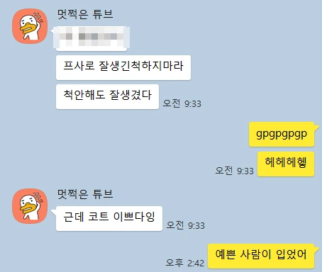연락이 끊켰던 이성에게 연락이 왔습니다.